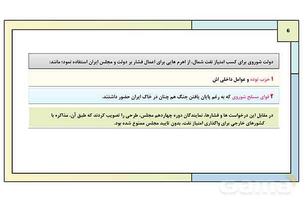 پاورپوینت درس 11: اشغال ایران توسط متفقین و آثار آن | کتاب درسی تاریخ معاصر ایران- پیش نمایش