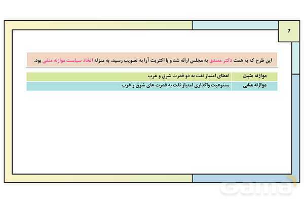 پاورپوینت درس 11: اشغال ایران توسط متفقین و آثار آن | کتاب درسی تاریخ معاصر ایران- پیش نمایش