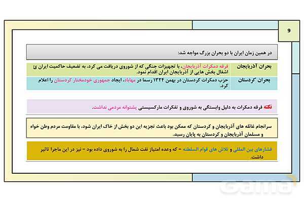 پاورپوینت درس 11: اشغال ایران توسط متفقین و آثار آن | کتاب درسی تاریخ معاصر ایران- پیش نمایش