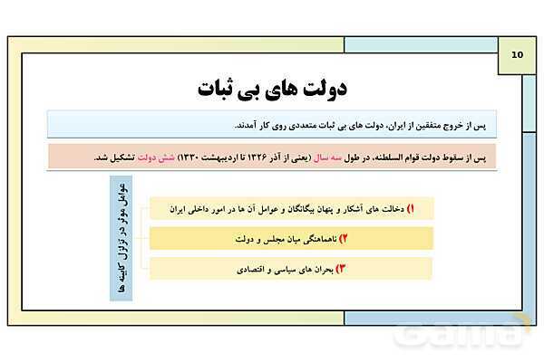 پاورپوینت درس 11: اشغال ایران توسط متفقین و آثار آن | کتاب درسی تاریخ معاصر ایران- پیش نمایش