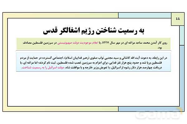 پاورپوینت درس 11: اشغال ایران توسط متفقین و آثار آن | کتاب درسی تاریخ معاصر ایران- پیش نمایش