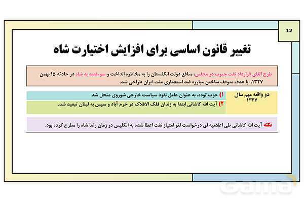 پاورپوینت درس 11: اشغال ایران توسط متفقین و آثار آن | کتاب درسی تاریخ معاصر ایران- پیش نمایش
