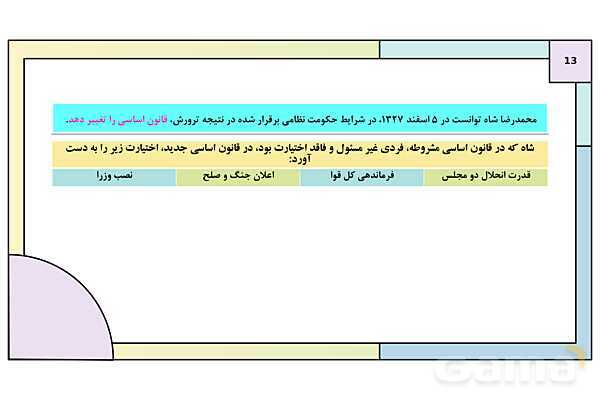 پاورپوینت درس 11: اشغال ایران توسط متفقین و آثار آن | کتاب درسی تاریخ معاصر ایران- پیش نمایش