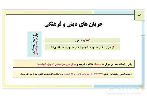 پاورپوینت درس 11: اشغال ایران توسط متفقین و آثار آن | کتاب درسی تاریخ معاصر ایران- پیش نمایش