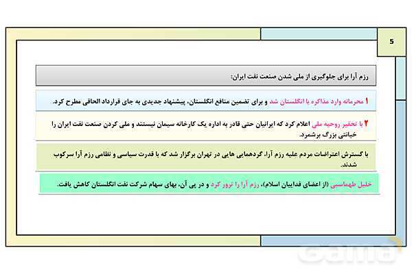 پاورپوینت درس 12: نهضت ملی شدن صنعت نفت | کتاب درسی تاریخ معاصر ایران- پیش نمایش