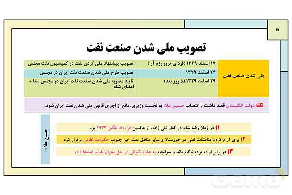 پاورپوینت درس 12: نهضت ملی شدن صنعت نفت | کتاب درسی تاریخ معاصر ایران- پیش نمایش