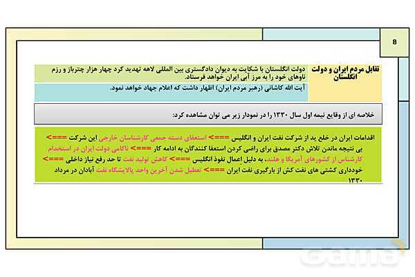 پاورپوینت درس 12: نهضت ملی شدن صنعت نفت | کتاب درسی تاریخ معاصر ایران- پیش نمایش