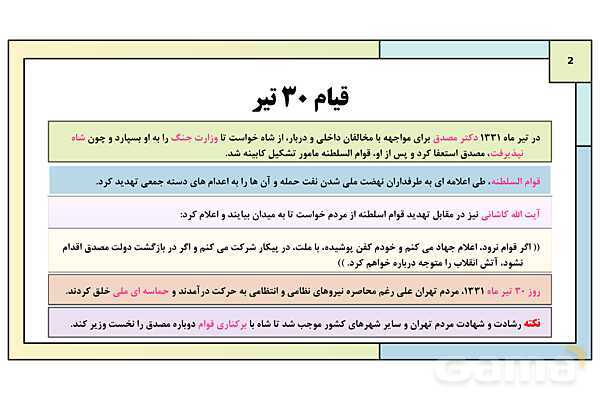پاورپوینت درس 13: زمینه های کودتای 28 مرداد | کتاب درسی تاریخ معاصر ایران- پیش نمایش