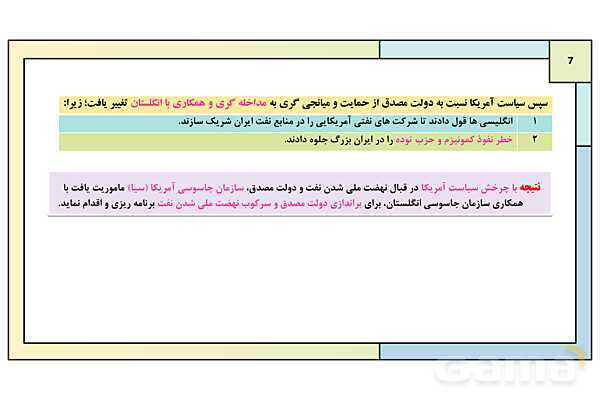 پاورپوینت درس 13: زمینه های کودتای 28 مرداد | کتاب درسی تاریخ معاصر ایران- پیش نمایش