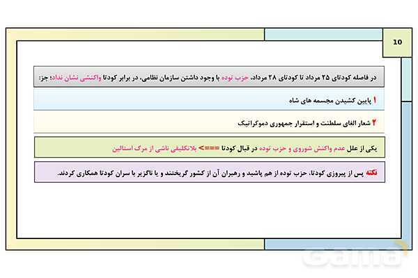 پاورپوینت درس 13: زمینه های کودتای 28 مرداد | کتاب درسی تاریخ معاصر ایران- پیش نمایش