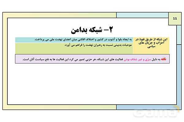 پاورپوینت درس 13: زمینه های کودتای 28 مرداد | کتاب درسی تاریخ معاصر ایران- پیش نمایش