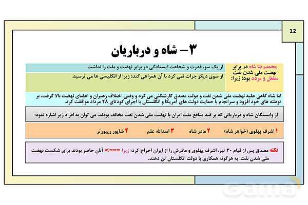 پاورپوینت درس 13: زمینه های کودتای 28 مرداد | کتاب درسی تاریخ معاصر ایران- پیش نمایش