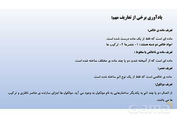 پاورپوینت تدریس فصل 1 علوم نهم (مواد و نقش آنها در زندگی)- پیش نمایش