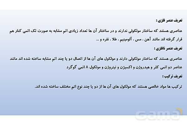 پاورپوینت تدریس فصل 1 علوم نهم (مواد و نقش آنها در زندگی)- پیش نمایش