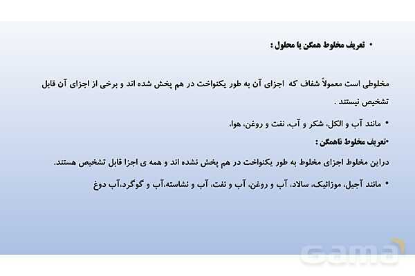 پاورپوینت تدریس فصل 1 علوم نهم (مواد و نقش آنها در زندگی)- پیش نمایش