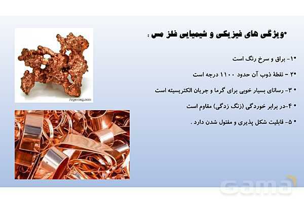 پاورپوینت تدریس فصل 1 علوم نهم (مواد و نقش آنها در زندگی)- پیش نمایش