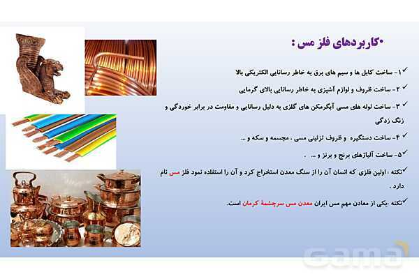 پاورپوینت تدریس فصل 1 علوم نهم (مواد و نقش آنها در زندگی)- پیش نمایش