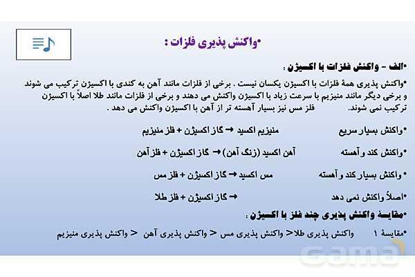 پاورپوینت تدریس فصل 1 علوم نهم (مواد و نقش آنها در زندگی)- پیش نمایش