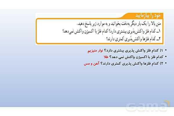 پاورپوینت تدریس فصل 1 علوم نهم (مواد و نقش آنها در زندگی)- پیش نمایش