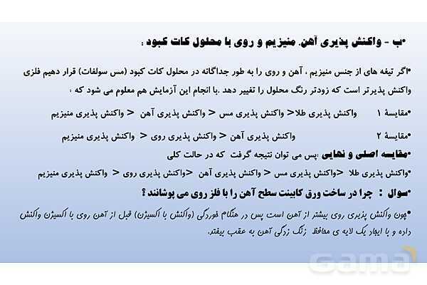 پاورپوینت تدریس فصل 1 علوم نهم (مواد و نقش آنها در زندگی)- پیش نمایش