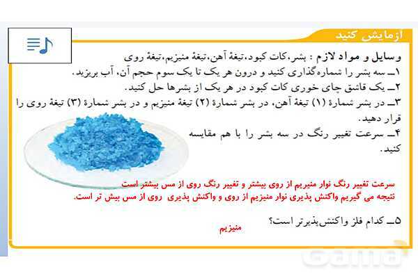 پاورپوینت تدریس فصل 1 علوم نهم (مواد و نقش آنها در زندگی)- پیش نمایش