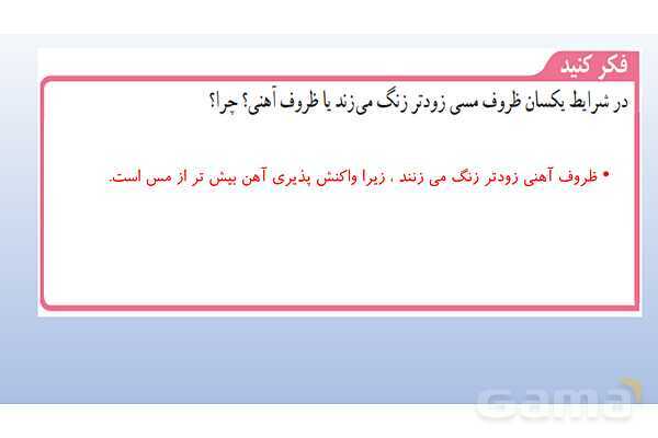 پاورپوینت تدریس فصل 1 علوم نهم (مواد و نقش آنها در زندگی)- پیش نمایش