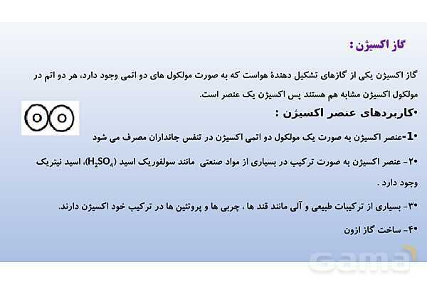 پاورپوینت تدریس فصل 1 علوم نهم (مواد و نقش آنها در زندگی)- پیش نمایش