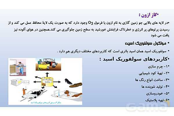 پاورپوینت تدریس فصل 1 علوم نهم (مواد و نقش آنها در زندگی)- پیش نمایش