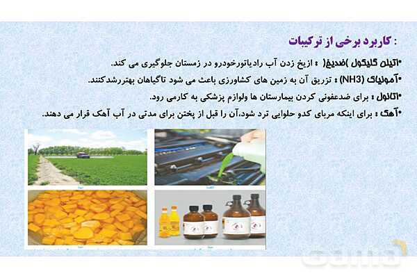 پاورپوینت تدریس فصل 2 علوم نهم (رفتار اتم ها با یکدیگر)- پیش نمایش