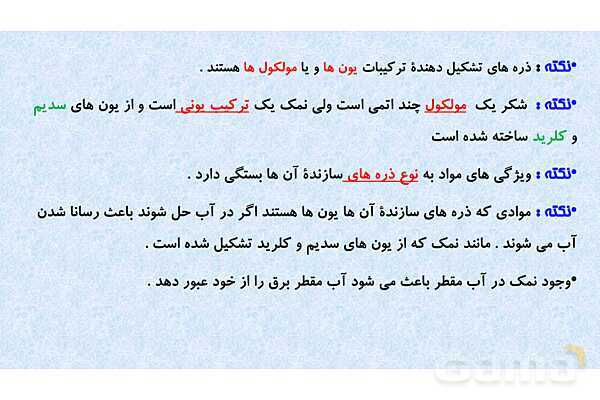 پاورپوینت تدریس فصل 2 علوم نهم (رفتار اتم ها با یکدیگر)- پیش نمایش
