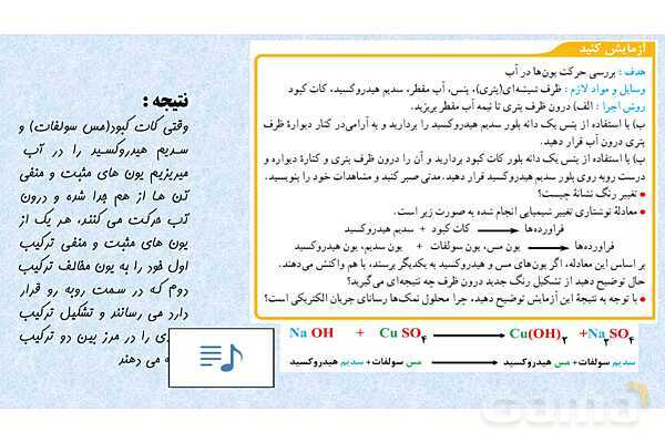 پاورپوینت تدریس فصل 2 علوم نهم (رفتار اتم ها با یکدیگر)- پیش نمایش
