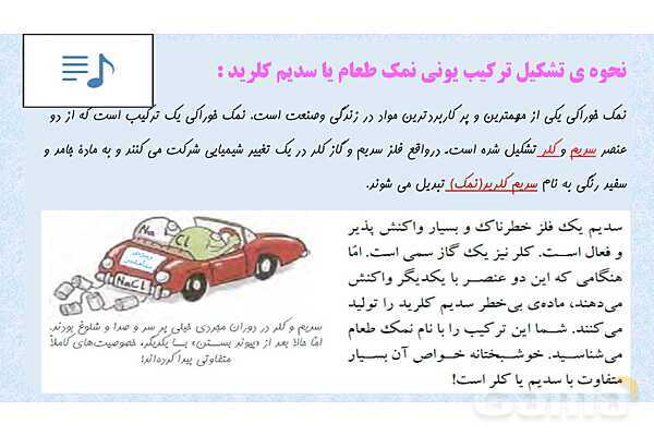 پاورپوینت تدریس فصل 2 علوم نهم (رفتار اتم ها با یکدیگر)- پیش نمایش