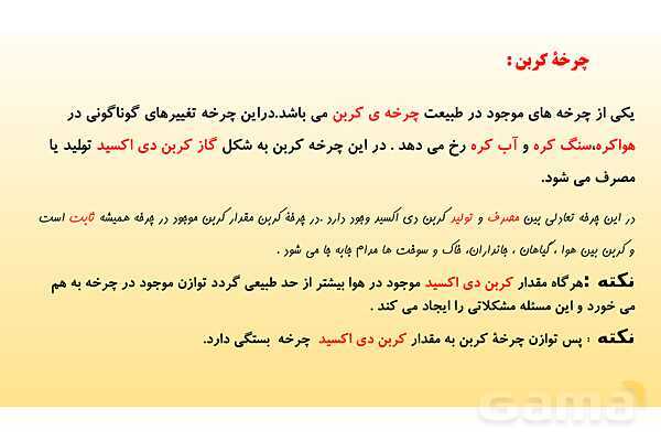 پاورپوینت تدریس فصل 3 علوم نهم (به دنبال محیطی بهتر برای زندگی)- پیش نمایش