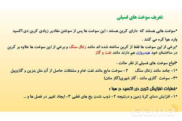 پاورپوینت تدریس فصل 3 علوم نهم (به دنبال محیطی بهتر برای زندگی)- پیش نمایش