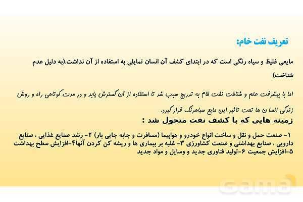 پاورپوینت تدریس فصل 3 علوم نهم (به دنبال محیطی بهتر برای زندگی)- پیش نمایش
