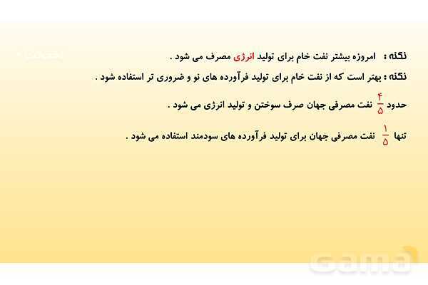 پاورپوینت تدریس فصل 3 علوم نهم (به دنبال محیطی بهتر برای زندگی)- پیش نمایش