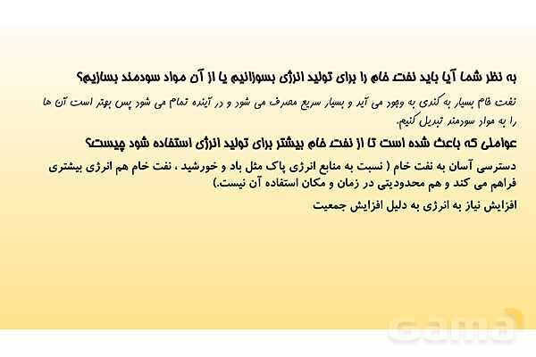 پاورپوینت تدریس فصل 3 علوم نهم (به دنبال محیطی بهتر برای زندگی)- پیش نمایش