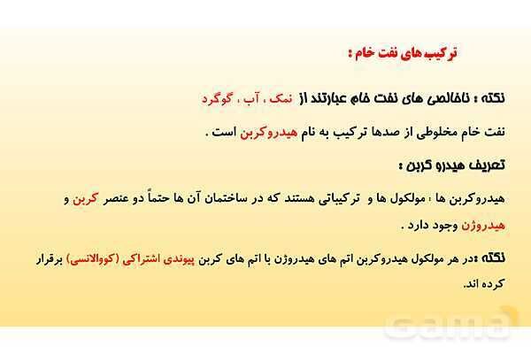 پاورپوینت تدریس فصل 3 علوم نهم (به دنبال محیطی بهتر برای زندگی)- پیش نمایش