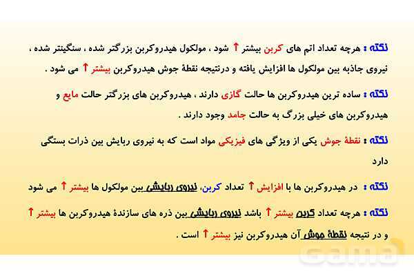 پاورپوینت تدریس فصل 3 علوم نهم (به دنبال محیطی بهتر برای زندگی)- پیش نمایش