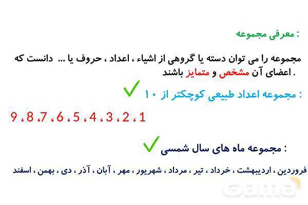 پاورپوینت فصل 1 ریاضی نهم (حل تمام فعالیت ها و کاردرکلاس ها)- پیش نمایش