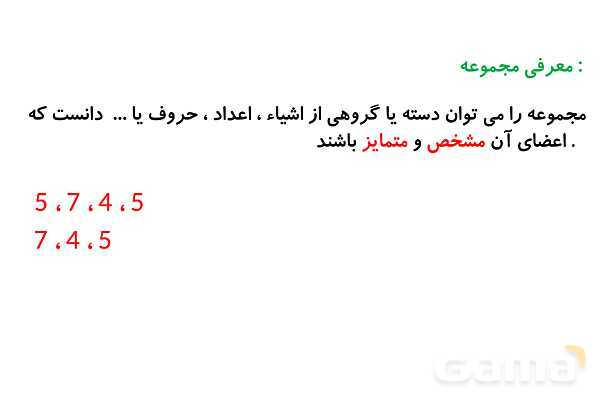 پاورپوینت فصل 1 ریاضی نهم (حل تمام فعالیت ها و کاردرکلاس ها)- پیش نمایش
