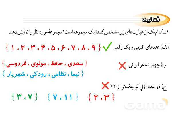 پاورپوینت فصل 1 ریاضی نهم (حل تمام فعالیت ها و کاردرکلاس ها)- پیش نمایش