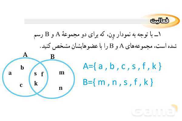 پاورپوینت فصل 1 ریاضی نهم (حل تمام فعالیت ها و کاردرکلاس ها)- پیش نمایش