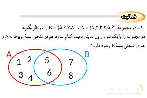پاورپوینت فصل 1 ریاضی نهم (حل تمام فعالیت ها و کاردرکلاس ها)- پیش نمایش