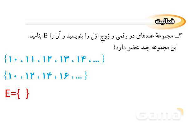 پاورپوینت فصل 1 ریاضی نهم (حل تمام فعالیت ها و کاردرکلاس ها)- پیش نمایش