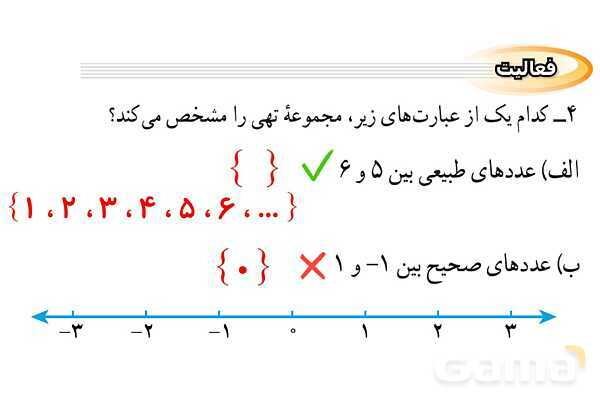 پاورپوینت فصل 1 ریاضی نهم (حل تمام فعالیت ها و کاردرکلاس ها)- پیش نمایش