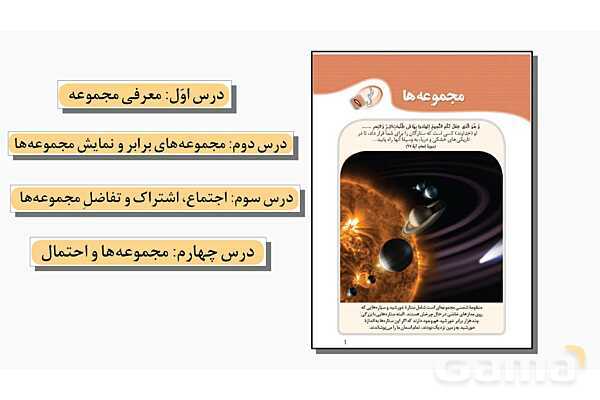پاورپوینت فصل 1 ریاضی نهم (حل تمام فعالیت ها و کاردرکلاس ها)- پیش نمایش