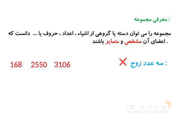 پاورپوینت فصل 1 ریاضی نهم (حل تمام فعالیت ها و کاردرکلاس ها)- پیش نمایش