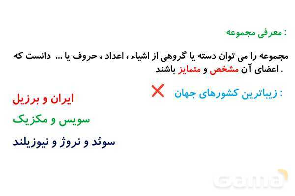 پاورپوینت فصل 1 ریاضی نهم (حل تمام فعالیت ها و کاردرکلاس ها)- پیش نمایش