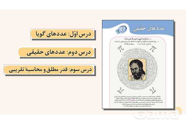 پاورپوینت فصل 2 ریاضی نهم (حل تمام فعالیت ها و کاردرکلاس ها)- پیش نمایش